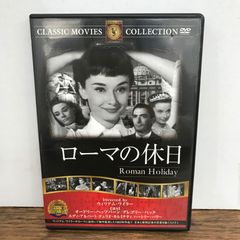 ローマの休日 DVD 名作映画コレクション - メルカリ