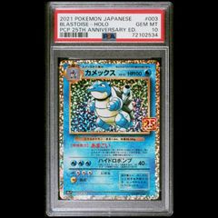 PSA10 カメックス 25th プロモ ポケモンカード - メルカリ