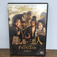 隠し砦の三悪人 THE LAST PRINCESS DVD - メルカリ