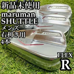 【新品未使用】初心者推奨 マルマン シャトル メンズアイアンセット 4本 Rのサムネイル