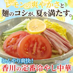 【今だけ送料無料】【ポスト投函】さっぱりレモン風味の冷やし中華☆プレミアムレモンちゃん5袋セットのサムネイル