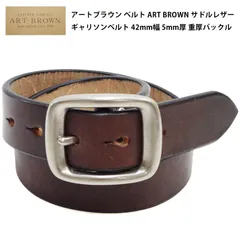 アートブラウン ベルト サドルレザー 超重厚バックル ギャリソンベルト EDB42024AB 幅42mm 厚5mm 堅牢 極厚牛革(サドルレザー) ART BROWN チョコ(ブラウン・茶)のサムネイル