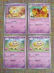 ポケモンカード  パピモッチ  バウッツェル  まとめ処分  S−183のサムネイル