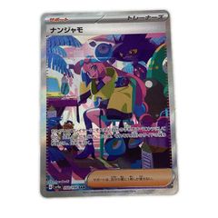 ポケモンカード ミモザ SAR バイオレットex SV1V 105/078 - メルカリ