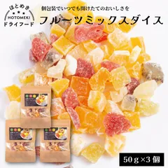 ドライフルーツミックス3個セット 【1個50ｇ 個包装 パインアップル マンゴー パパイヤ メロン いちご キウイフルーツ 小分け おやつ 持ち運び チャック付き 間食 小腹 】のサムネイル