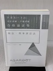 2026年最新】アガルート 論証集の人気アイテム - メルカリ