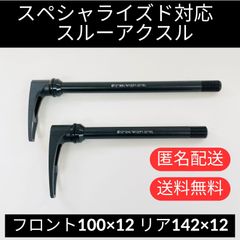 Specialized スルーアクスル 前後セット - メルカリ