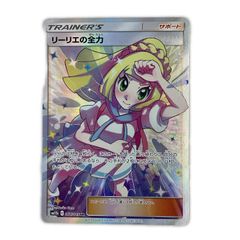 ポケカ】リーリエの全力 SR - メルカリ