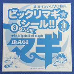[J1-61]◎미개봉 애니메이션[마기]Blu-ray·DVD 제1권 특전 빅 리마기☆씰