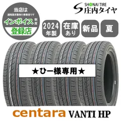 ★ひー様専用★ 会社宛 送料無料 2024年製 新品4本価格 205/40R17 84W XL 夏 centara センタラ VANTI HP プジョー206 ノート ヴィッツ ワーゲン NO,FF109
