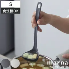 marna マーナ マーナのきほん お玉 K799 （ S すくいやすい 食洗機対応 シリコンおたま 注ぎやすい レードル キッチンツール 耐熱 おしゃれ かわいい おたま 穴無しお玉 調理スプーン 調理用品 調理器具 )のサムネイル