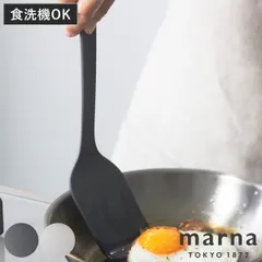 marna マーナ マーナのきほん ターナー K804 （ 差し込みやすい 食洗機対応 フライ返し シリコーンターナー シリコン へら ヘラ しなる ナイロン ミニ 収納 すくいやすい 耐熱 軽量 おしゃれ )のサムネイル