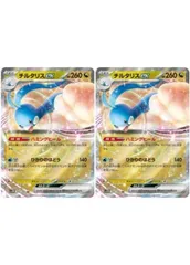 【中古】 ポケモンカードゲーム チルタリスex SV4M SV4M 046/066 RR 2枚セットのサムネイル