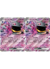 【中古】 ポケモンカードゲーム ジュペッタex SV1V SV1V 041/078 RR 2枚セットのサムネイル