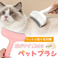 ペット ブラシ 犬 猫 犬用 猫用 抜け毛 毛玉取り コーム 換毛期 アンダーコート ブラッシング お手入れ 抜け毛取り スリッカー グルーミング 小型犬 中型犬 大型犬 長毛 短毛 丸み刃 安全 軽量 ごっそり 取れる 誤飲防止のサムネイル