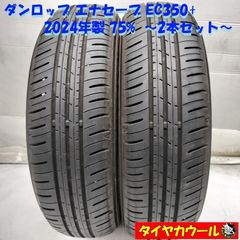 ノーマルタイヤ 4本＞ 175/65R14 エナセーブ DUNLOP 80% 2016年製 中古