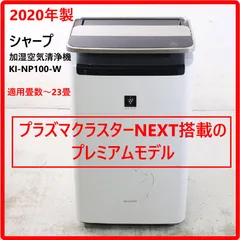 2026年最新】シャープ プラズマクラスターNEXT(50000)搭載 加湿空気