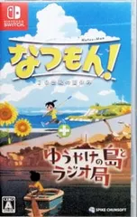 Switch／なつもん! 20世紀の夏休み+ゆうやけの島とラジオ局のサムネイル