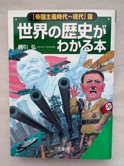 세계의 역사를 아는 책 (<제국주의 시대~현대>편) (지적 살아가는 문고 와 6-10) 면인홍