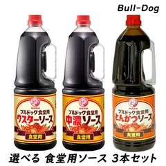 ＜選べる＞ブルドック 食堂用 ソース 3本セット ハンディパック 1.8L Bull-Dog 調味料 業務用 大容量のサムネイル