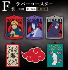 NARUTO -ナルト- 一番くじ F賞 ラバーコースター うちは サスケ
