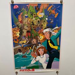 ルパン三世 カリオストロの城 B2ポスター 宮崎駿 #13531 - メルカリ