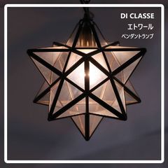 DI CLASSE ディクラッセ ETOILE エトワール ペンダントランプ 真鍮