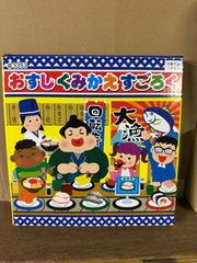 1960年代 当時物 こどものパン屋さん マスダヤ/増田屋 社会科玩具