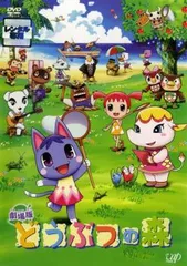 2026年最新】劇場版どうぶつの森の人気アイテム - メルカリ