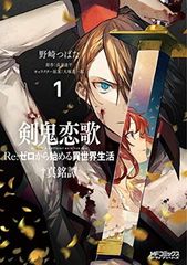 ●[중고] 검귀 연가 Re:제로부터 시작하는 이세계 생활† 진명한 전 4권 완결 세트 노자키 츠바타 [렌탈 떨어짐] [만화] [만화]