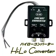 ハイロー コンバーター 2ch スピーカー出力 RCA 変換 Hi Lo 出力調整付 ウーハー パワーアンプ システム アップのサムネイル