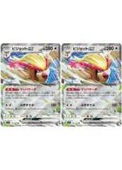 【中古】 ポケモンカードゲーム ピジョットex SV4A SV4A 139/190 RR 2枚セットのサムネイル
