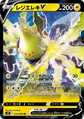 【中古】 ポケモンカードゲーム レジエレキV S12 S12 033/098 RRのサムネイル