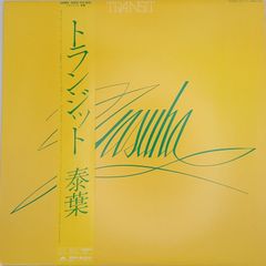 帯付き美品 LP Yasuha 泰葉 &frasl; Transit トランジット - メルカリ