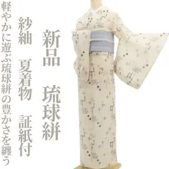 【新品・夏琉球絣】紗紬 夏着物 正絹 仕付け糸付 証紙付 tomihisa“軽やかに遊ぶ、琉球絣の豊かさを纏う”8791のサムネイル