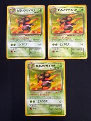 ポケモンカード旧裏 わるいクサイハナ4枚 - メルカリ