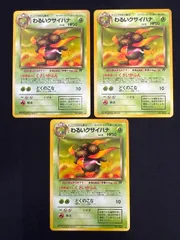 わるいクサイハナ ポケモンカード 旧裏 トレカ ポケカのサムネイル