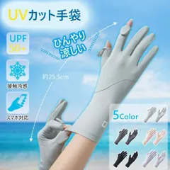 手袋 レディース UVカット スマホ対応 UVカット手袋 夏 春 秋 UV手袋 サイクリンググローブ 滑り止め 日焼け対策・紫外線対策・手荒れ対策 自転車・運転用 母の日 誕生日 雲感アイスシルク素材・-５℃冷感・UPF50+・98%以上遮蔽率のサムネイル