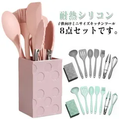 キッチンツールセット シリコン製 料理教室 ミニサイズ 厨房用品 調理器具ツール キッチンツール キッチン用品 8点セット クッキング用品 子供用 親子 料理 作る 誕 耐熱 おしゃれのサムネイル