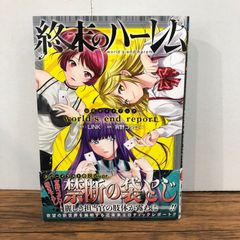 初版】『終末のハーレム』公式ガイドブック world's end report - メルカリ