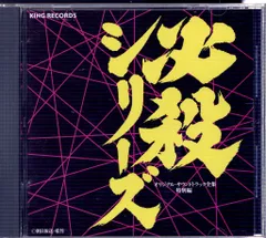 2026年最新】必殺シリーズ cdの人気アイテム - メルカリ