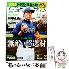 野球太郎 創刊号 001号 大谷翔平表紙 - メルカリ