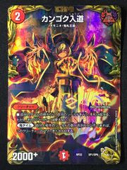 翌日発送可)カンゴク入道 金トレジャー - メルカリ