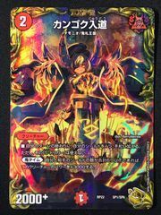 翌日発送可)カンゴク入道 金トレジャー - メルカリ