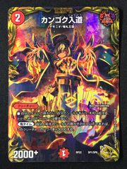 カンゴク入道 金トレジャー シークレット シク - メルカリ