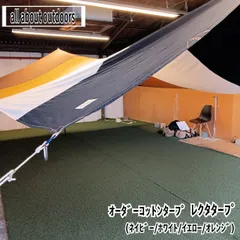 all about outdoors(オールアバウトアウトドアーズ) オーダーコットンタープ レクタタープ コットンタープ(ネイビー/ホワイト/イエロー/ブラウン)のサムネイル