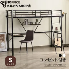 システムベット ロフトベッド シングル コンセント付き デスク付き ラック棚付き  北欧風  一人暮らし 子供部屋 スチール 耐震 ベッド パイプベッド 2色のサムネイル