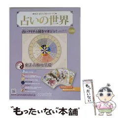 2026年最新】占いの世界 創刊号の人気アイテム - メルカリ
