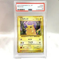 2026年最新】ピカチュウ CLL 008/032 PSA10の人気アイテム - メルカリ