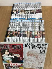 ★⑦【未開封あり】呪術廻戦　1～30巻 全巻+0巻・0.5巻　　コミックセット《BU12K》のサムネイル